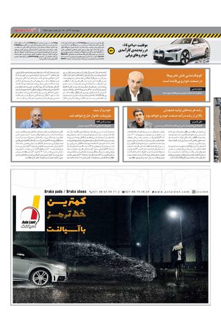 صفحات-روزنامه-دنیای-خودرو-3-.pdf - صفحه 3