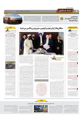 صفحات-روزنامه-دنیای-خودرو-3-.pdf - صفحه 4