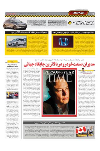 صفحات-روزنامه-دنیای-خودرو-3-.pdf - صفحه 6