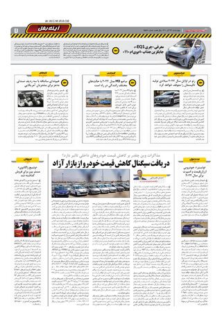 صفحات-روزنامه-دنیای-خودرو-3-.pdf - صفحه 7