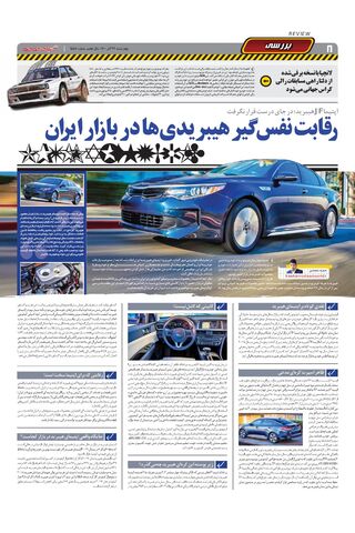 صفحات-روزنامه-دنیای-خودرو-3-.pdf - صفحه 8