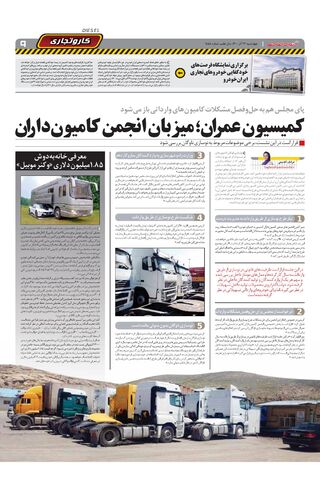 صفحات-روزنامه-دنیای-خودرو-3-.pdf - صفحه 9