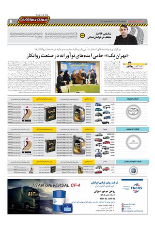 صفحات-روزنامه-دنیای-خودرو-3-.pdf - صفحه 11