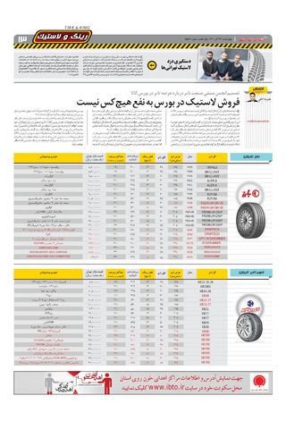 صفحات-روزنامه-دنیای-خودرو-3-.pdf - صفحه 13