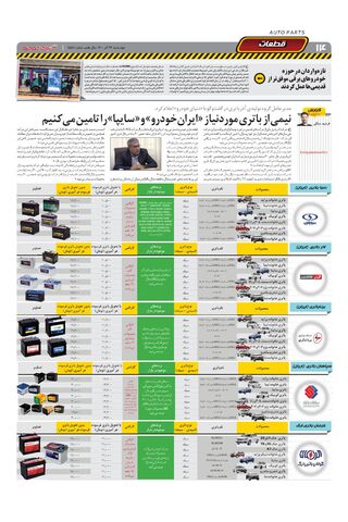 صفحات-روزنامه-دنیای-خودرو-3-.pdf - صفحه 14