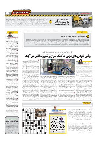 صفحات-روزنامه-دنیای-خودرو-3-.pdf - صفحه 15