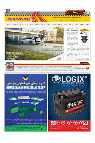 صفحات-روزنامه-دنیای-خودرو-3-.pdf - صفحه 16