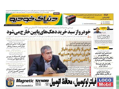 صفحات-روزنامه-دنیای-خودرو-3-.pdf - صفحه 1