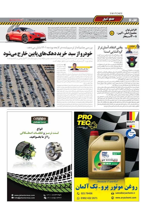 صفحات-روزنامه-دنیای-خودرو-3-.pdf - صفحه 2