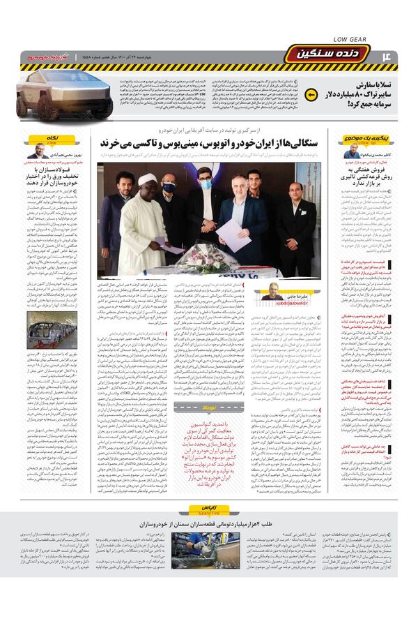 صفحات-روزنامه-دنیای-خودرو-3-.pdf - صفحه 4