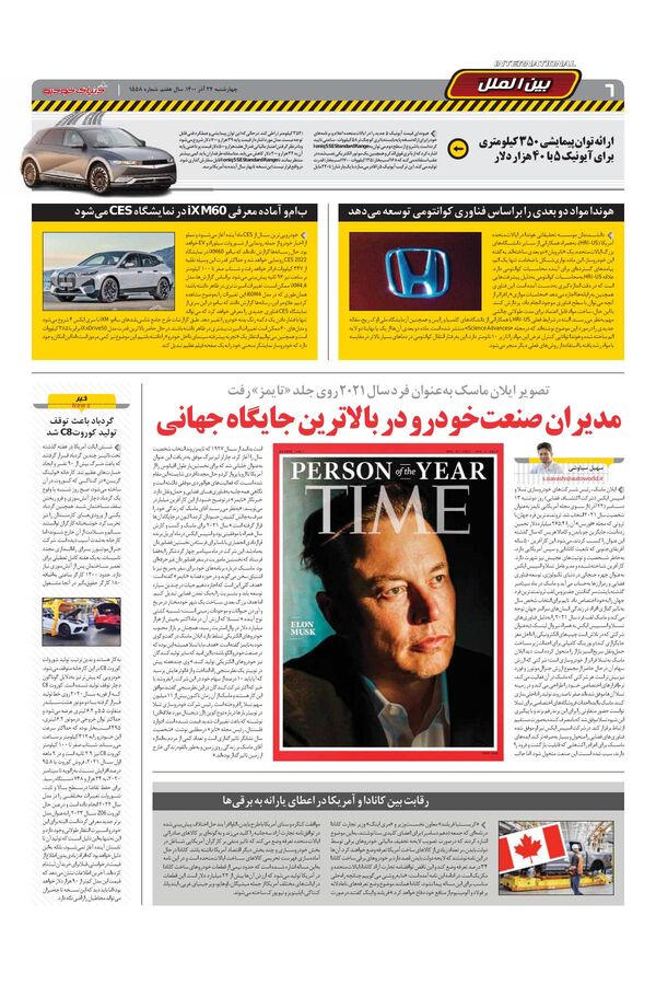 صفحات-روزنامه-دنیای-خودرو-3-.pdf - صفحه 6