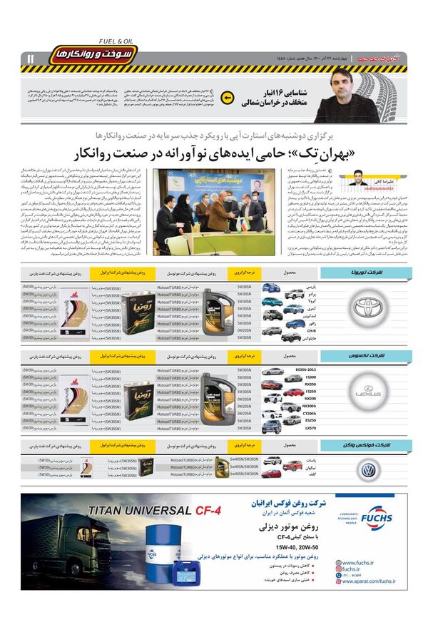 صفحات-روزنامه-دنیای-خودرو-3-.pdf - صفحه 11