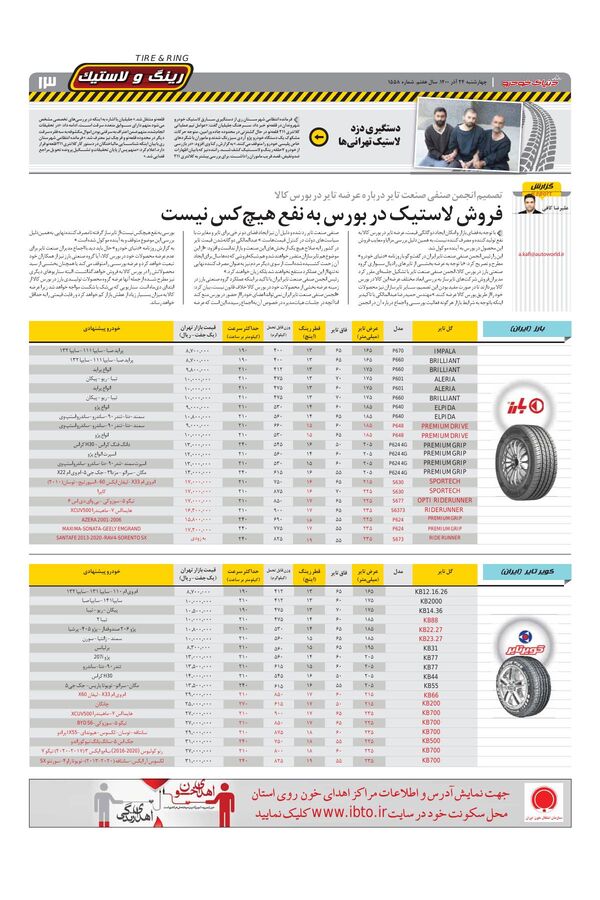 صفحات-روزنامه-دنیای-خودرو-3-.pdf - صفحه 13