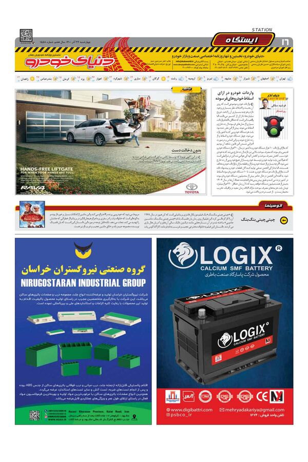 صفحات-روزنامه-دنیای-خودرو-3-.pdf - صفحه 16