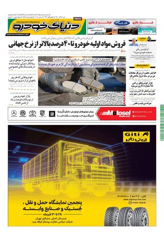 صفحات-روزنامه-دنیای-خودرو.pdf - صفحه 1