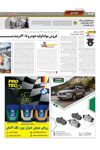 صفحات-روزنامه-دنیای-خودرو.pdf - صفحه 2
