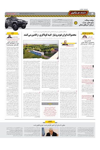 صفحات-روزنامه-دنیای-خودرو.pdf - صفحه 4