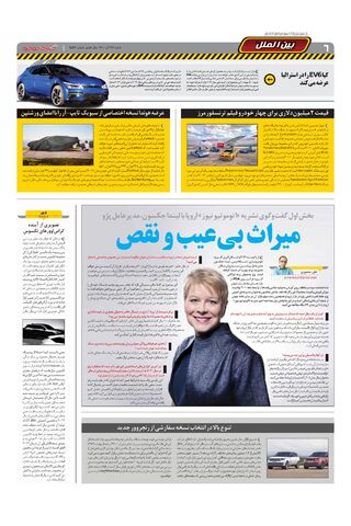 صفحات-روزنامه-دنیای-خودرو.pdf - صفحه 6