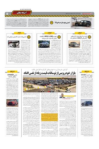 صفحات-روزنامه-دنیای-خودرو.pdf - صفحه 7