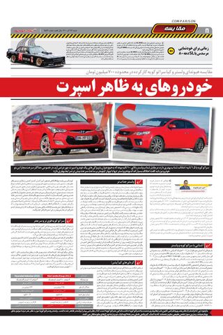 صفحات-روزنامه-دنیای-خودرو.pdf - صفحه 8