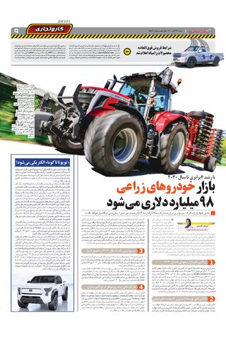 صفحات-روزنامه-دنیای-خودرو.pdf - صفحه 9