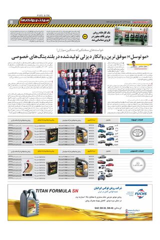 صفحات-روزنامه-دنیای-خودرو.pdf - صفحه 11