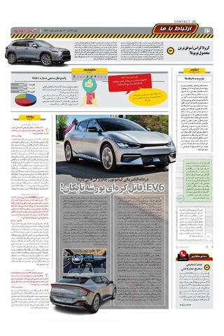 صفحات-روزنامه-دنیای-خودرو.pdf - صفحه 12