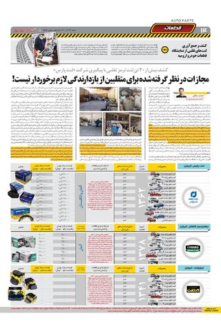 صفحات-روزنامه-دنیای-خودرو.pdf - صفحه 14