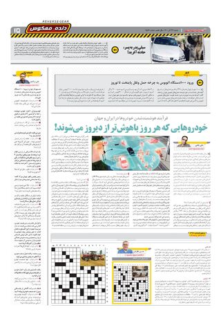 صفحات-روزنامه-دنیای-خودرو.pdf - صفحه 15