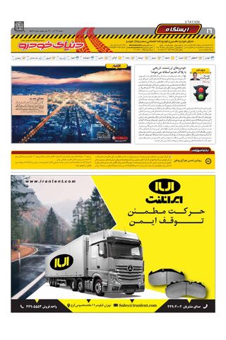 صفحات-روزنامه-دنیای-خودرو.pdf - صفحه 16