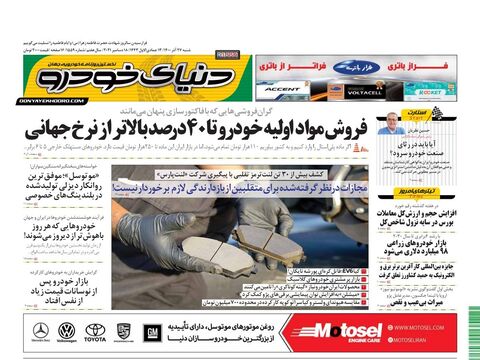 صفحات-روزنامه-دنیای-خودرو.pdf - صفحه 1