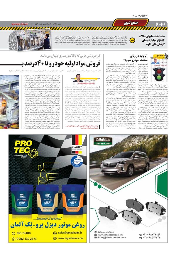 صفحات-روزنامه-دنیای-خودرو.pdf - صفحه 2