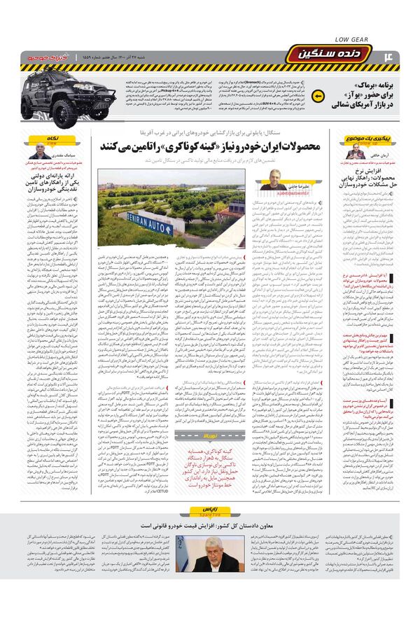 صفحات-روزنامه-دنیای-خودرو.pdf - صفحه 4