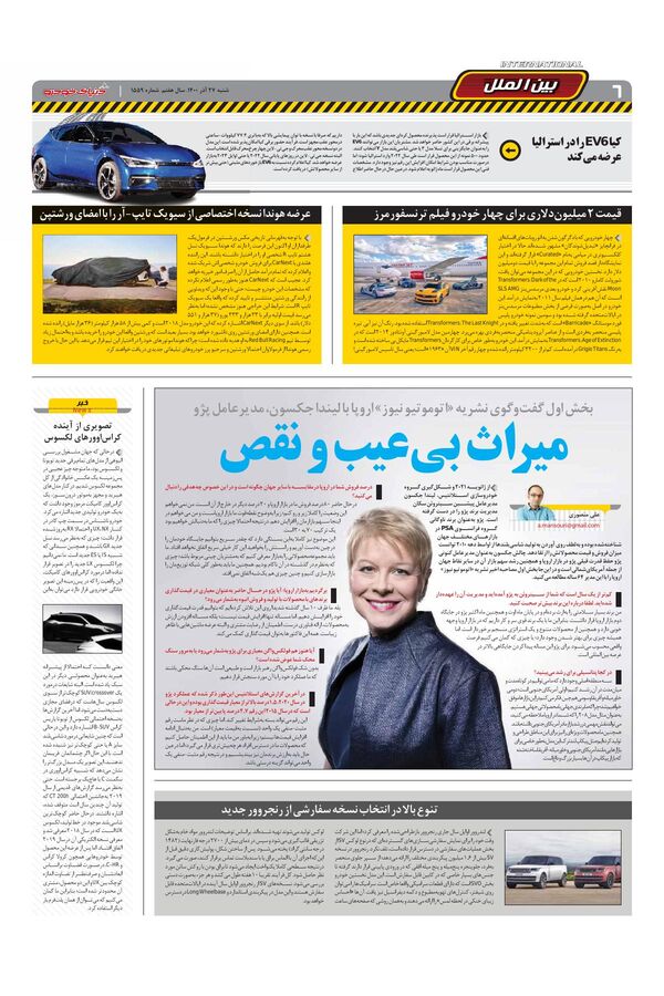 صفحات-روزنامه-دنیای-خودرو.pdf - صفحه 6