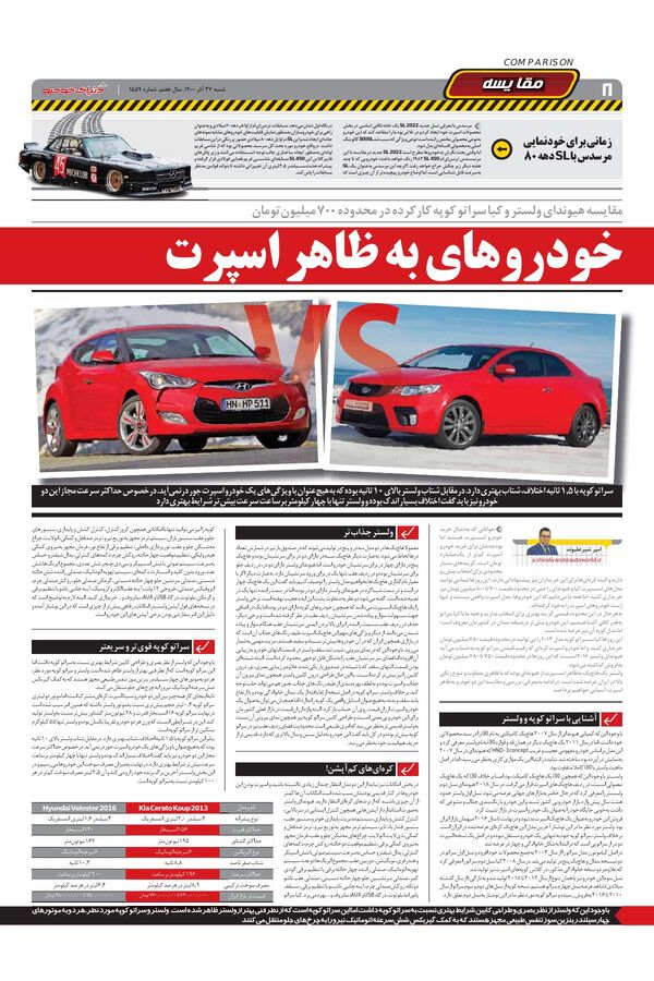 صفحات-روزنامه-دنیای-خودرو.pdf - صفحه 8