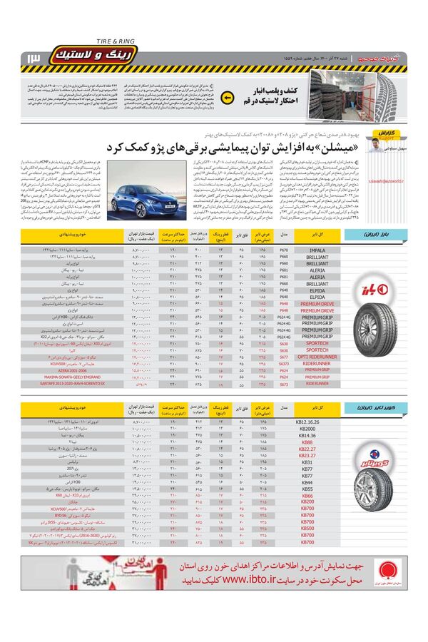 صفحات-روزنامه-دنیای-خودرو.pdf - صفحه 13