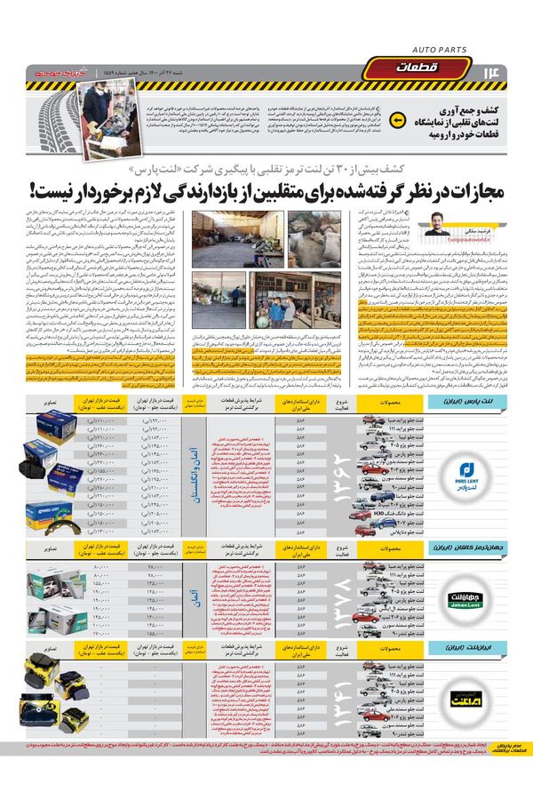 صفحات-روزنامه-دنیای-خودرو.pdf - صفحه 14