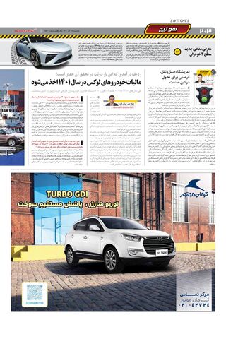 صفحات-روزنامه-دنیای-خودرو-4-.pdf - صفحه 2