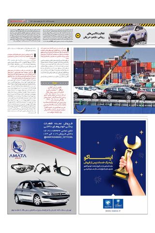 صفحات-روزنامه-دنیای-خودرو-4-.pdf - صفحه 3