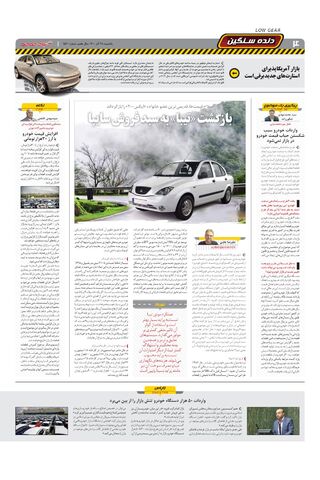 صفحات-روزنامه-دنیای-خودرو-4-.pdf - صفحه 4