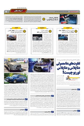 صفحات-روزنامه-دنیای-خودرو-4-.pdf - صفحه 7