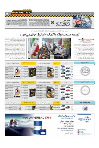 صفحات-روزنامه-دنیای-خودرو-4-.pdf - صفحه 11