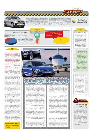 صفحات-روزنامه-دنیای-خودرو-4-.pdf - صفحه 12