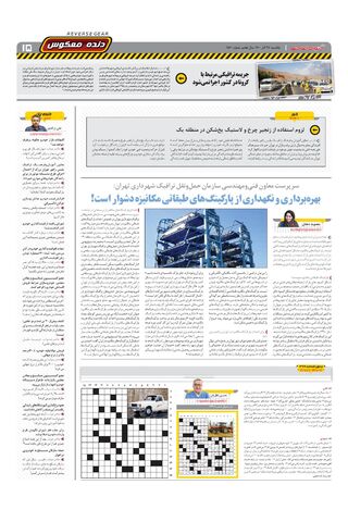 صفحات-روزنامه-دنیای-خودرو-4-.pdf - صفحه 15