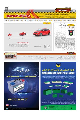 صفحات-روزنامه-دنیای-خودرو-4-.pdf - صفحه 16