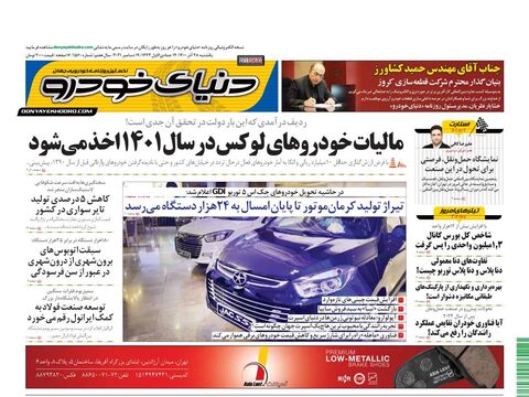صفحات-روزنامه-دنیای-خودرو-4-.pdf - صفحه 1