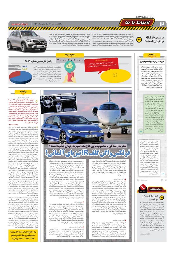صفحات-روزنامه-دنیای-خودرو-4-.pdf - صفحه 12