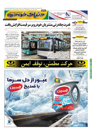 صفحات-روزنامه-دنیای-خودرو.pdf - صفحه 1