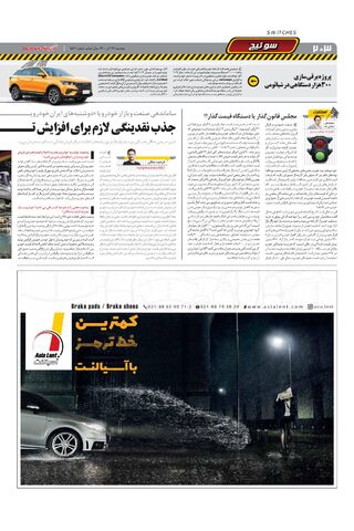 صفحات-روزنامه-دنیای-خودرو.pdf - صفحه 2