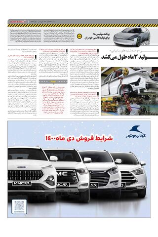 صفحات-روزنامه-دنیای-خودرو.pdf - صفحه 3